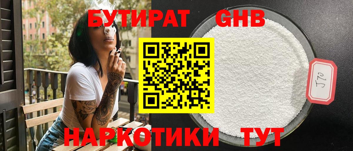 Юрга  БУТИРАТ вода  Вход с VPN 