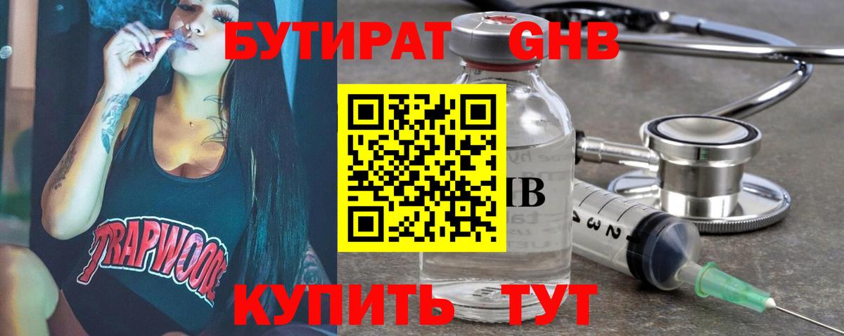 Бутират 99% Юрга