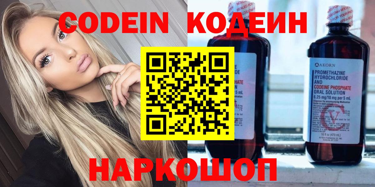 Кодеин напиток Lean (лин)  Вход с VPN  Кодеиновый сироп Lean Purple Drank  Юрга 