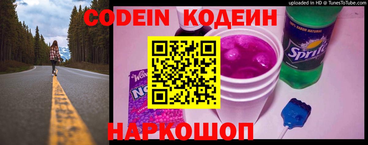 Кодеин напиток Lean (лин) Юрга