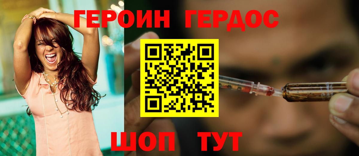 ГЕРОИН VHQ Юрга