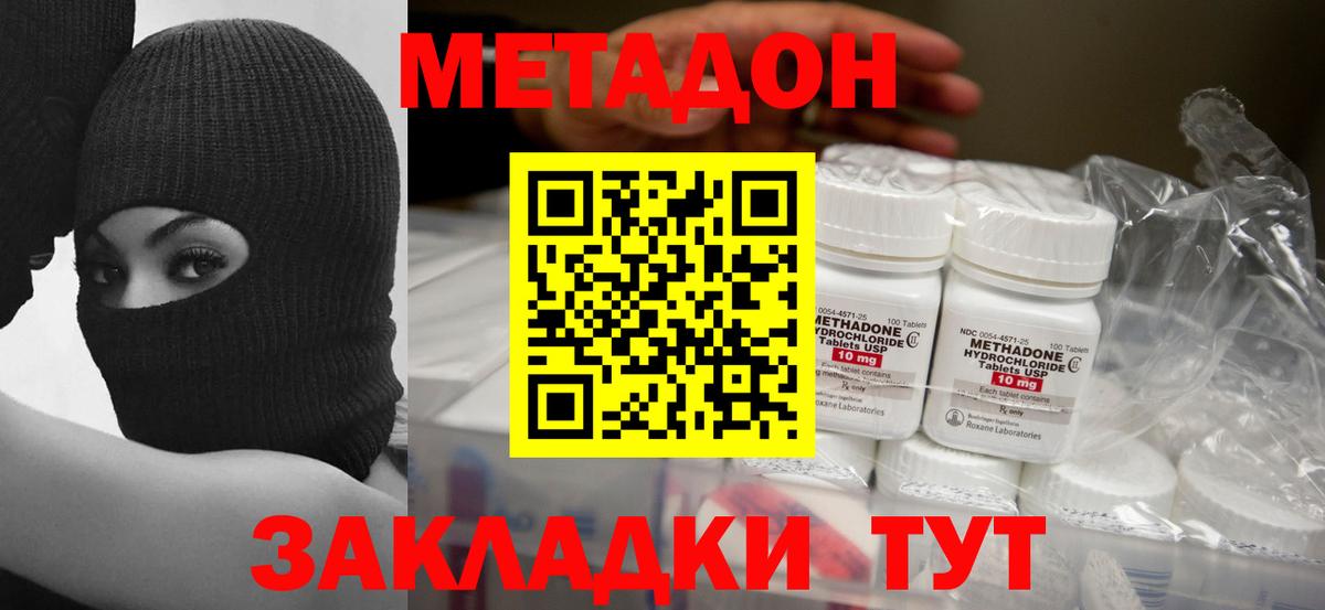 МЕТАДОН белоснежный  Вход с VPN  Юрга 